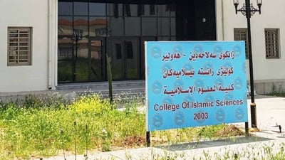 زانکۆی سەڵاحەدین بەشى “وتارخوێنی و راگەیاندنی ئایینی” له‌ كۆلێژى زانسته‌ ئیسلامییه‌كان كرده‌وه‌