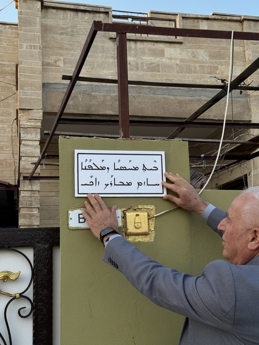 لغة العراقيين القدماء على أبواب البيوت.. الأستاذ جميل يخط السريانية