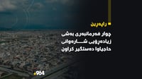 دەنگۆی دەستگیرکردنی ژمارەیەک فەرمانبەری شارەوانی حاج...