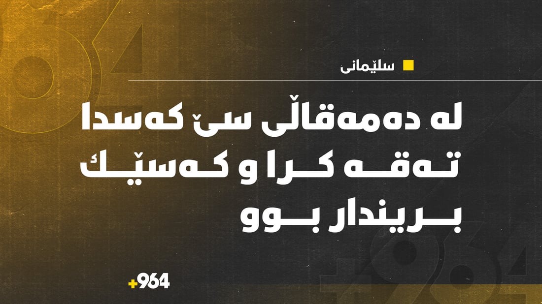 لە ناو بازاڕ تەقە لە هاوڵاتییەك كرا و بریندار كرا