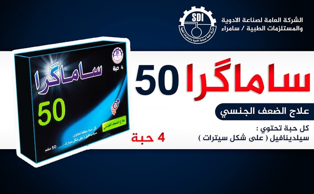 أدوية سامراء تنتج 135 مستحضراً دوائياً في 2023 (صور)