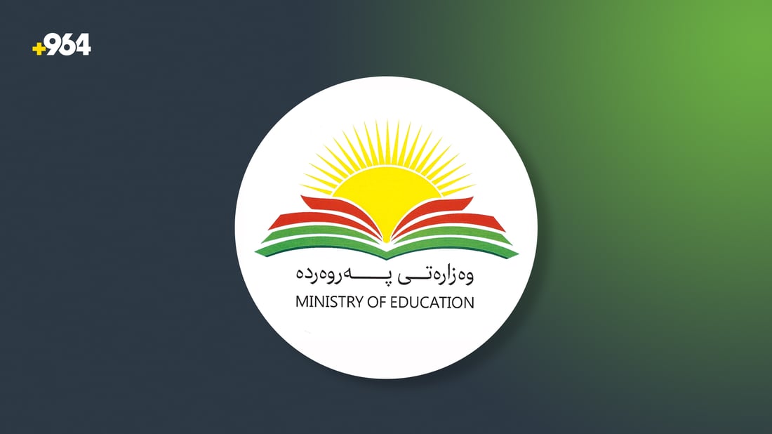 وەزارەتی پەروەردەی هەرێم دیزاینی لۆگۆکەی گۆڕی