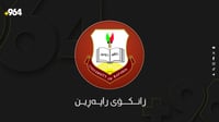 زانكۆی راپەڕین خرایە لیستی رێبەری زانكۆ باوەڕپێكراوەك...