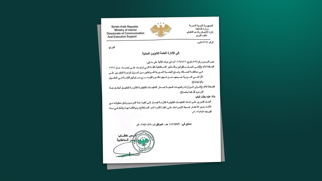 وەزارەتی ناوخۆی سوریا بڕیاری پێدانی رەگەزنامەی بە كورد دەركرد