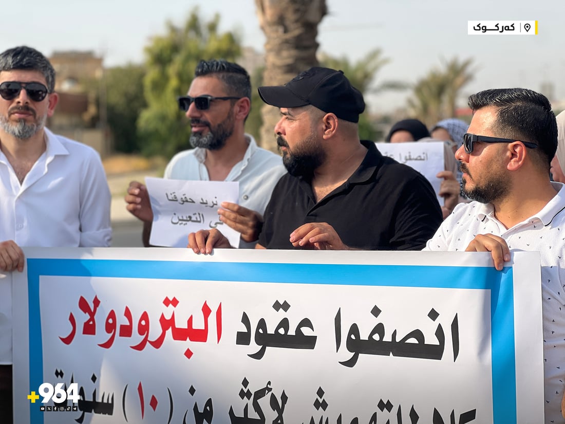 فەرمانبەرانی پترۆدۆلار له‌ كه‌ركوك دوای نۆ ساڵ داوا دەکەن دابمەزرێن