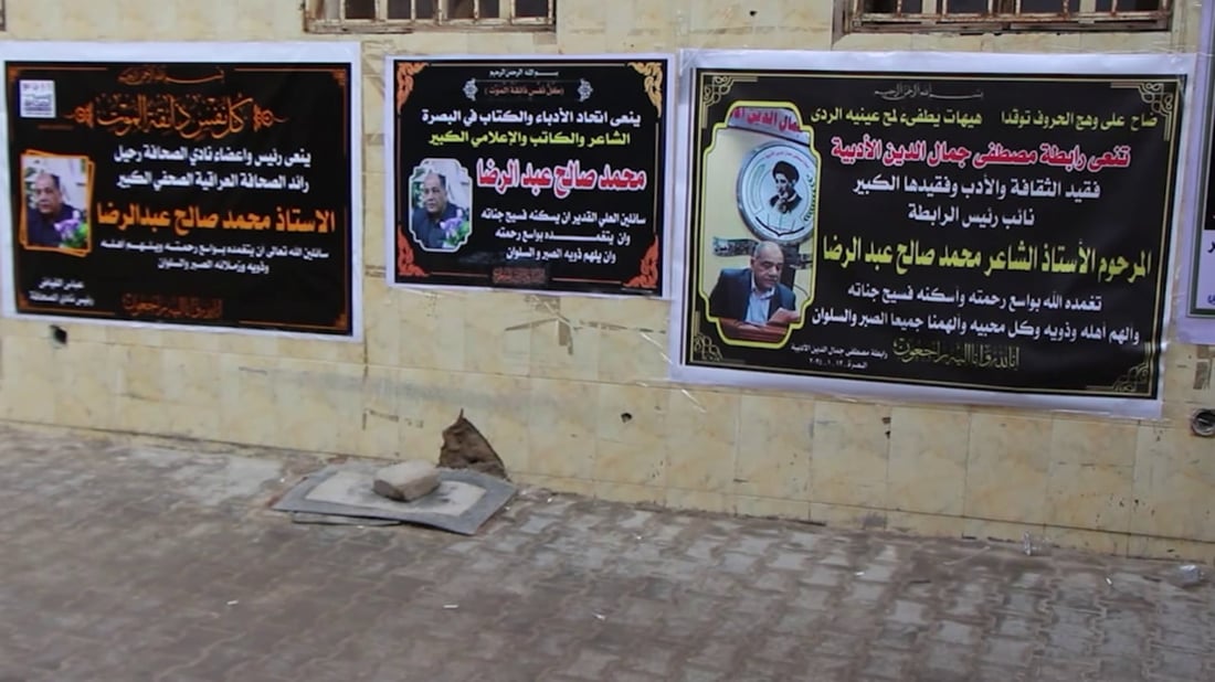 صور من عزاء السيمر على رحيل مدير قناة البصرة السابق.. وداعاً محمد صالح