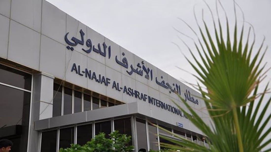 مطار النجف يعتذر عن استقبال البعثات الرسمية في صالة التشريفات بسبب أعمال صيانة
