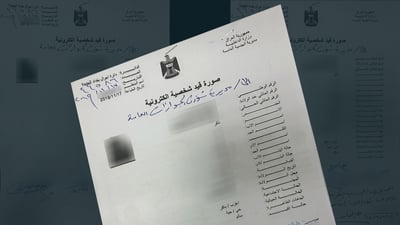 له‌ عێراق و هه‌رێم كاركردن به‌ سوڕه‌ت قه‌یدى ئه‌لیكترۆنى راگیرا