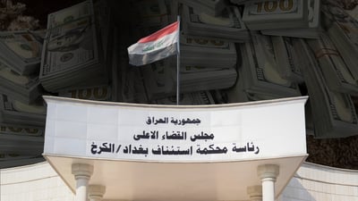 دادگای كه‌رخ ده‌ستى كرد به‌ لیكۆڵینه‌وه‌ له‌دیارنه‌مانى زیاتر له‌ دوو ترلیۆن دیناره‌كه‌ى پاراستنی کۆمەڵایەتی