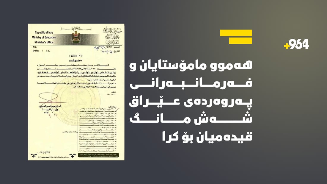 مامۆستایانى عێراق شەش مانگ قیدەمیان پێدەدرێت