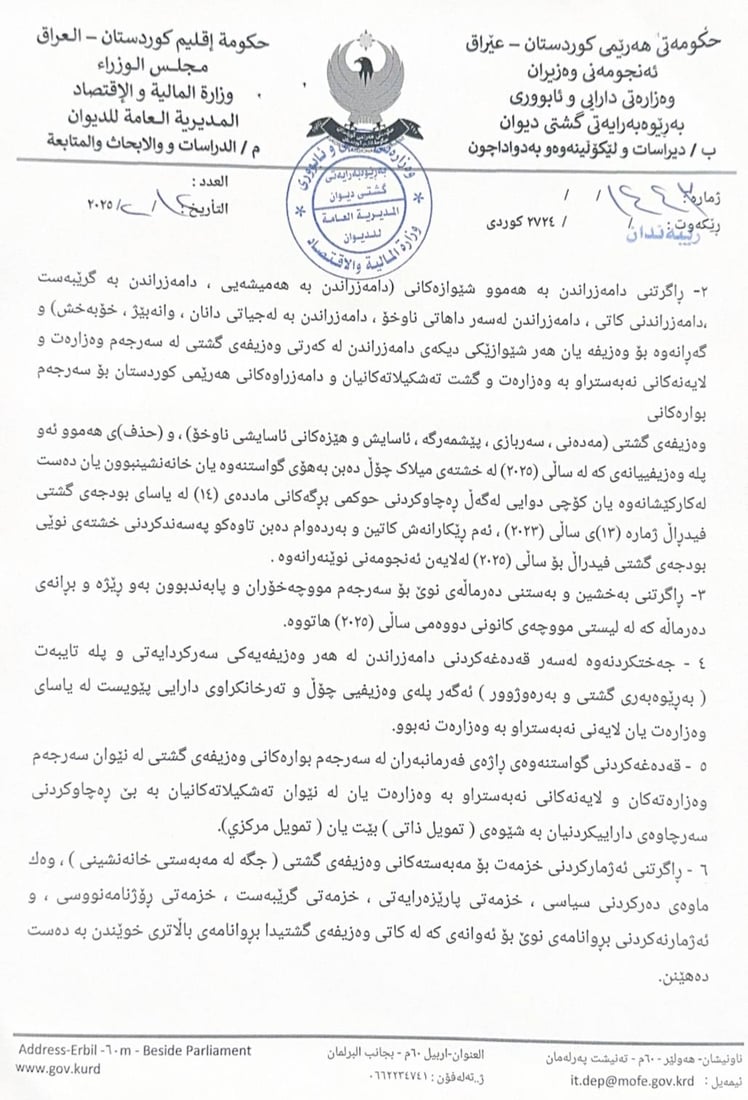 حکومەتی هەرێم ژمارەیەک بڕیاری لەسەر موچە و دامەزراندن دەرکرد