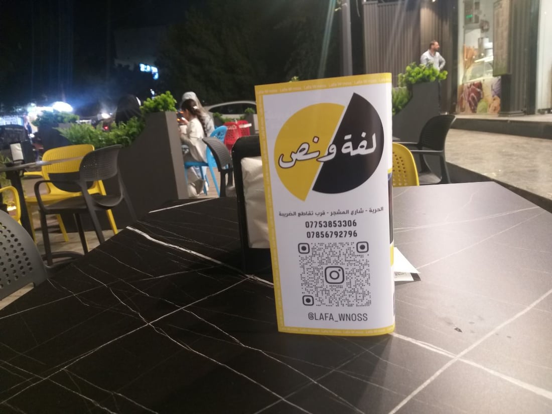 الحرية: “لفة ونص” تفتح أول فرع لها في بغداد.. بعد لبنان والكويت والسعودية