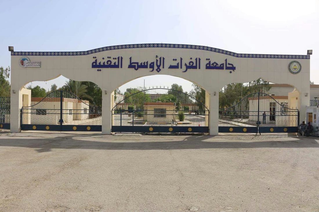 استحداث كليتين و22 قسماً وفرعاً علمياً في جامعة الفرات الأوسط التقنية