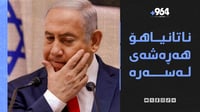 ئیسرائیل لە غەزە ناكشێتەوە و ناتەنیاهۆش هەڕەشەی لەسەر�...