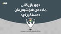 دەزگای ئاسایشی هەرێم/سلێمانی: دوو بازرگانی ماددەی هۆشبەرمان دەستگیرکرد