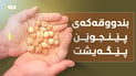 بندووق هاوشێوەی بەڕوو و فستقە و کیلۆی بە 10 هەزار دینار