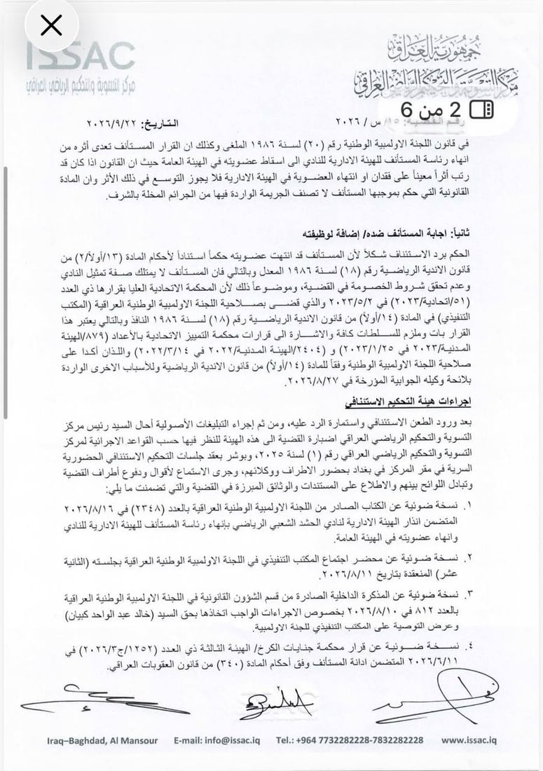 التحكيم الرياضي يحسم رئاسة نادي الحشد الشعبي.. إنهاء عضوية خالد كبيان