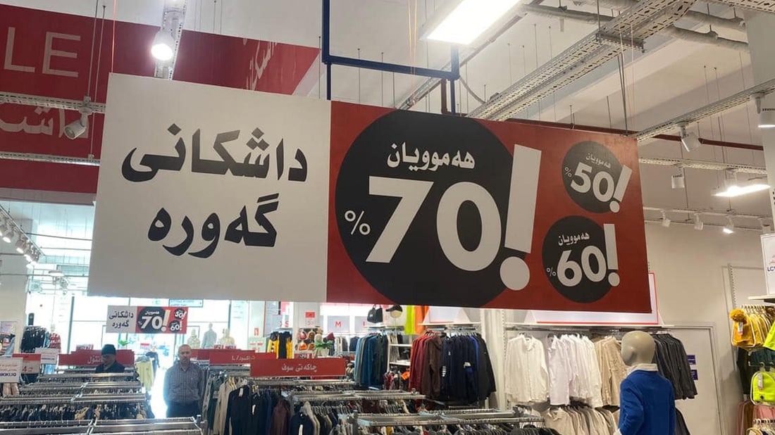 هەر شوێنێک داشکاندن دەکات دەبێت چاودێرى بازرگانى ئاگادار بکاتەوە