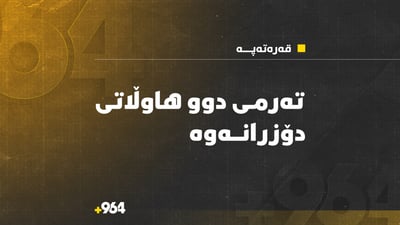 تەرمی دوو هاوڵاتی لە دەوروبەری قەرەتەپە دۆزرانەوە 