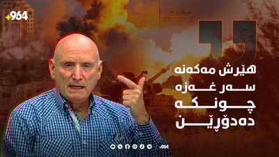 ژەنەڕاڵە ئیسرائیلیەکە هۆشداری بە وڵاتەکەی دەدات