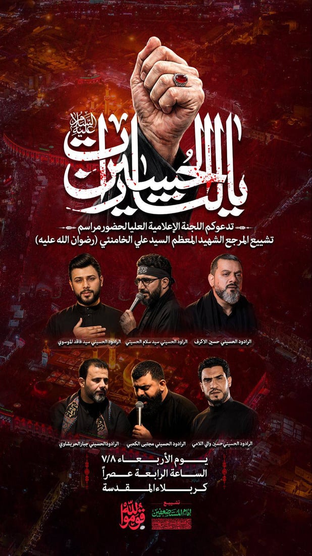 10 من نجوم عاشوراء في استقبال جثمان خامنئي في النجف وكربلاء