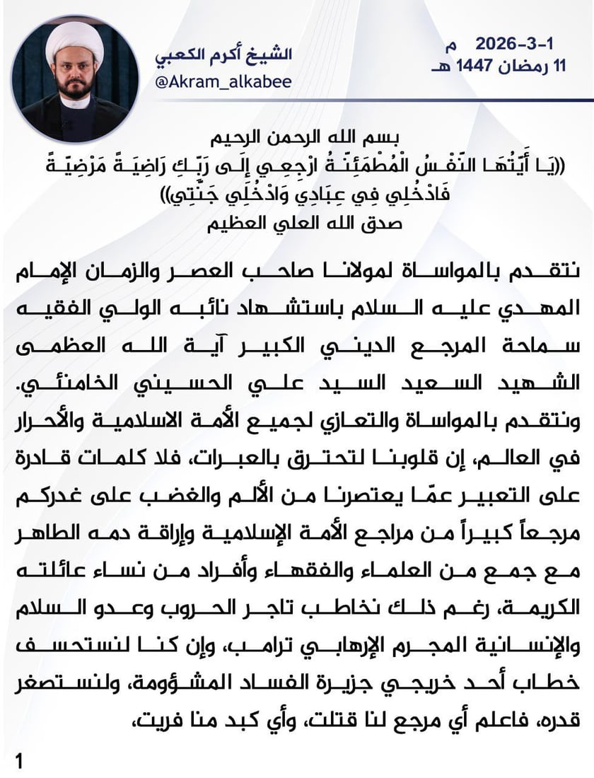 النجباء تنعى مجموعة الفقهاء ونساء عائلة الخامنئي: لن يرتاح لنا بال حتى نثأر