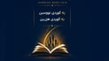 یەکەمین پێشانگای کتێبی کوردی بۆ ماوەی هەفتەیەک لە هەولێر بەڕێوەدەچێت