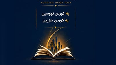 یەکەمین پێشانگای کتێبی کوردی بۆ ماوەی هەفتەیەک لە هەولێر بەڕێوەدەچێت
