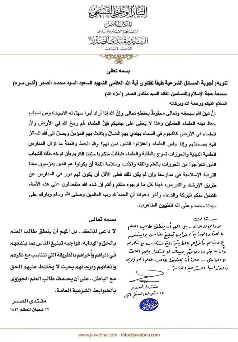 الصدر يرفض مقترحاً لتعيين طلاب الحوزة كمعلمين لمادة الإسلامية في المدارس