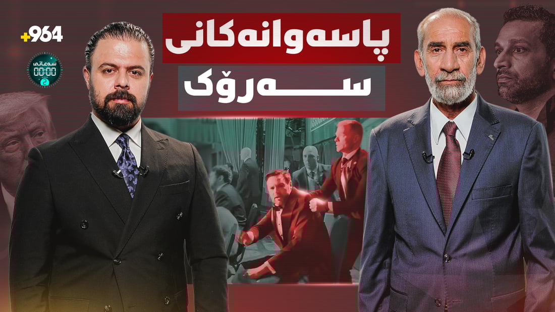 بازنەی پارستنی سەرۆکی ئەمریکا و هەڵەکانی پاسەوانی