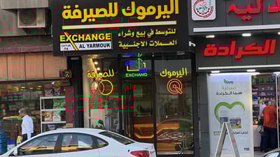 الدولار في 5 مناطق من بغداد.. الأسعار استقرت على ارتفاع مساء اليوم السبت