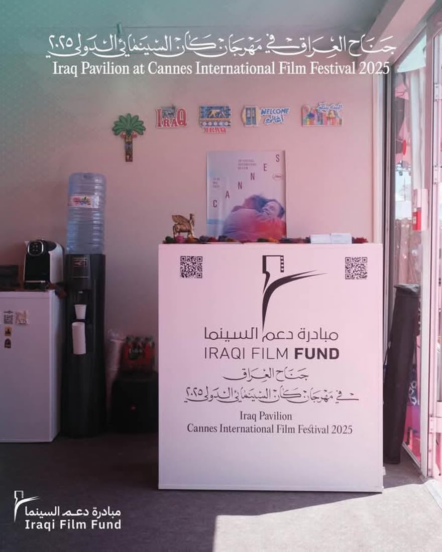 رفع العلم العراقي لأول مرة في مهرجان كان السينمائي وفيلم من إنتاج 1956