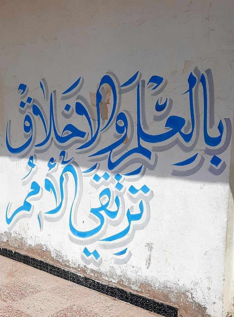 صور من المثنى: المعلم “بشير” يلهم الطلاب بالكلمات الملونة ولن يتوقف