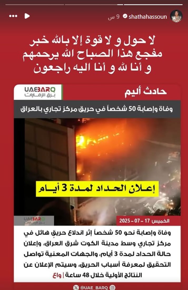 كاظم الساهر ورحمة رياض وعشرات الفنانين يعلنون الحداد على ضحايا فاجعة الكوت