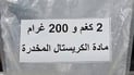 بابل تطيح بأجنبيين بحوزتهما أكثر من 2 كغم من الكريستال المخدر