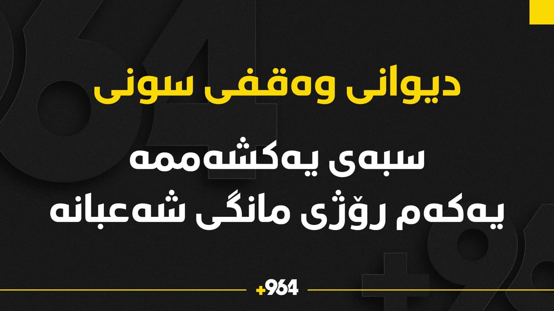 سبەی یەکەم رۆژی مانگی شەعبانە