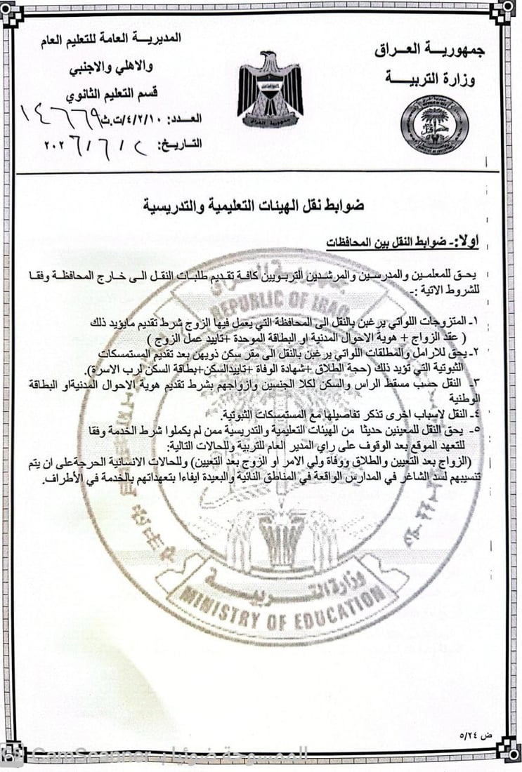التربية تفتح باب النقل بين المحافظات من 1 حزيران حتى 30 أيلول (وثائق)