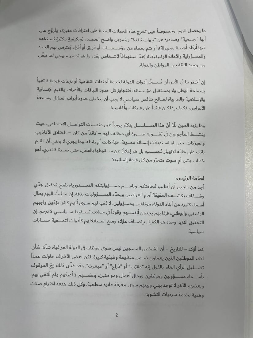الكاظمي يطلب من الرئيس تحقيقاً عاجلاً في “تسريبات مفبركة” للمخابرات