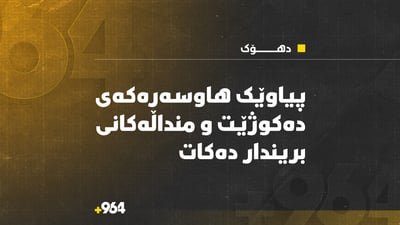 هاوسەرەکەی کوشت و دوو منداڵەکەشی بریندارن