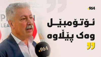 “بۆ ئەوەی شۆفێربیت دەبێت رێزی بەرامبەرت بگریت و پابەندی یاسا بیت”