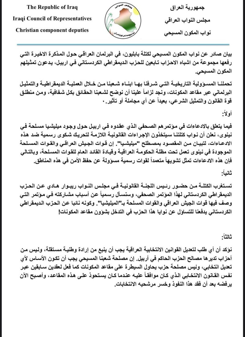 بابليون ترد على بيان الأحزاب المسيحية الثمانية: القضاء سيكون الفيصل بيننا
