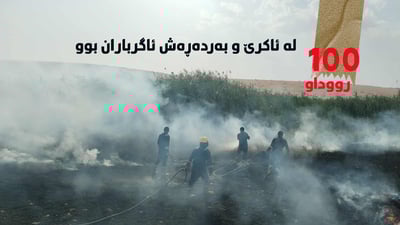 لە ئاكرێ و به‌رده‌ڕه‌ش 16 رۆژ له‌سه‌ریه‌ك ئاگرباران بووه‌