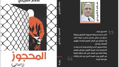 Iraqi writer Salam Al-Quraini releases dual-titled short novel