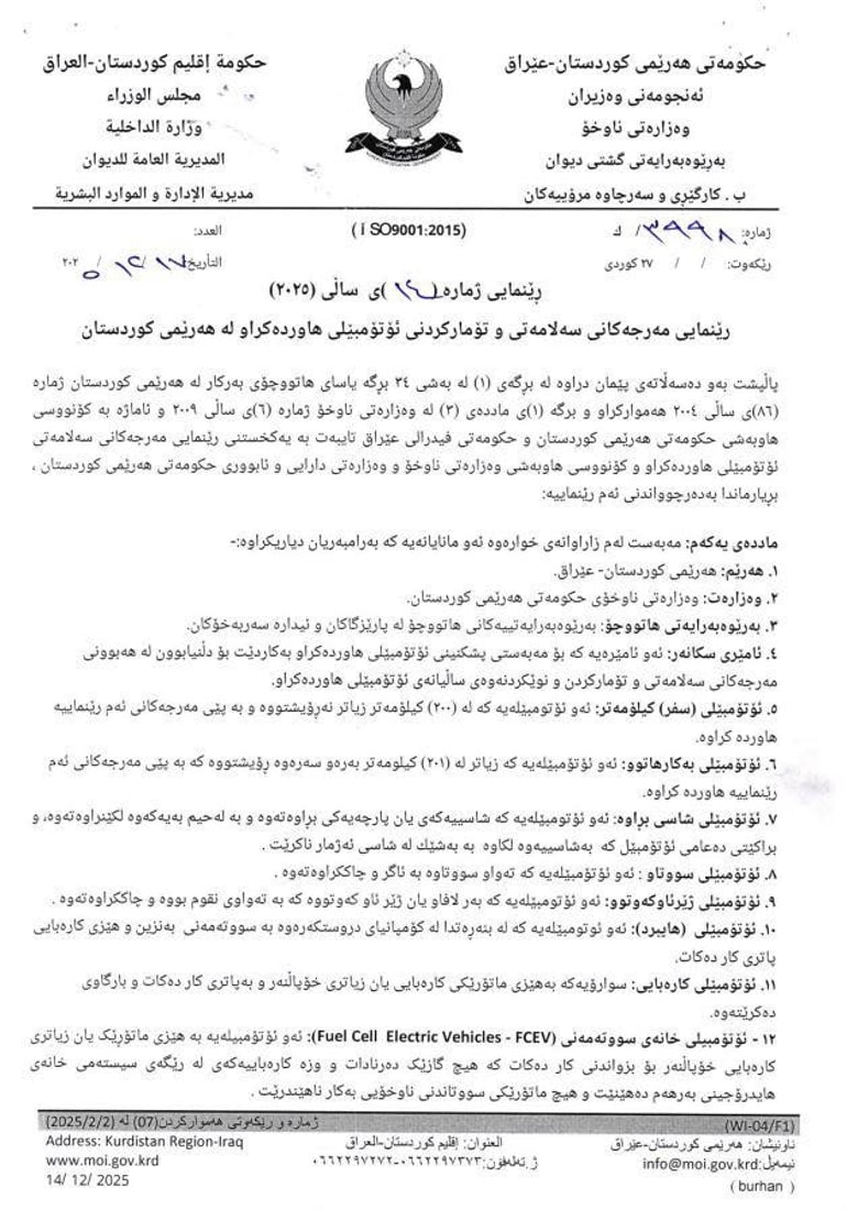 رێنمایی نوێ بۆ هاوردەی ئۆتۆمبێل و ئامێرە کشتوکاڵییەکان دەرکرا