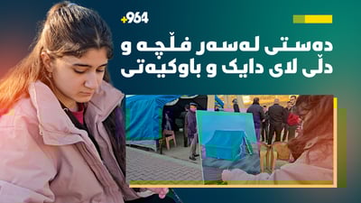 کیژۆڵە لێزانەکەی ناو خۆپیشاندانی مامۆستایان ناڕازی لە سلێمانی