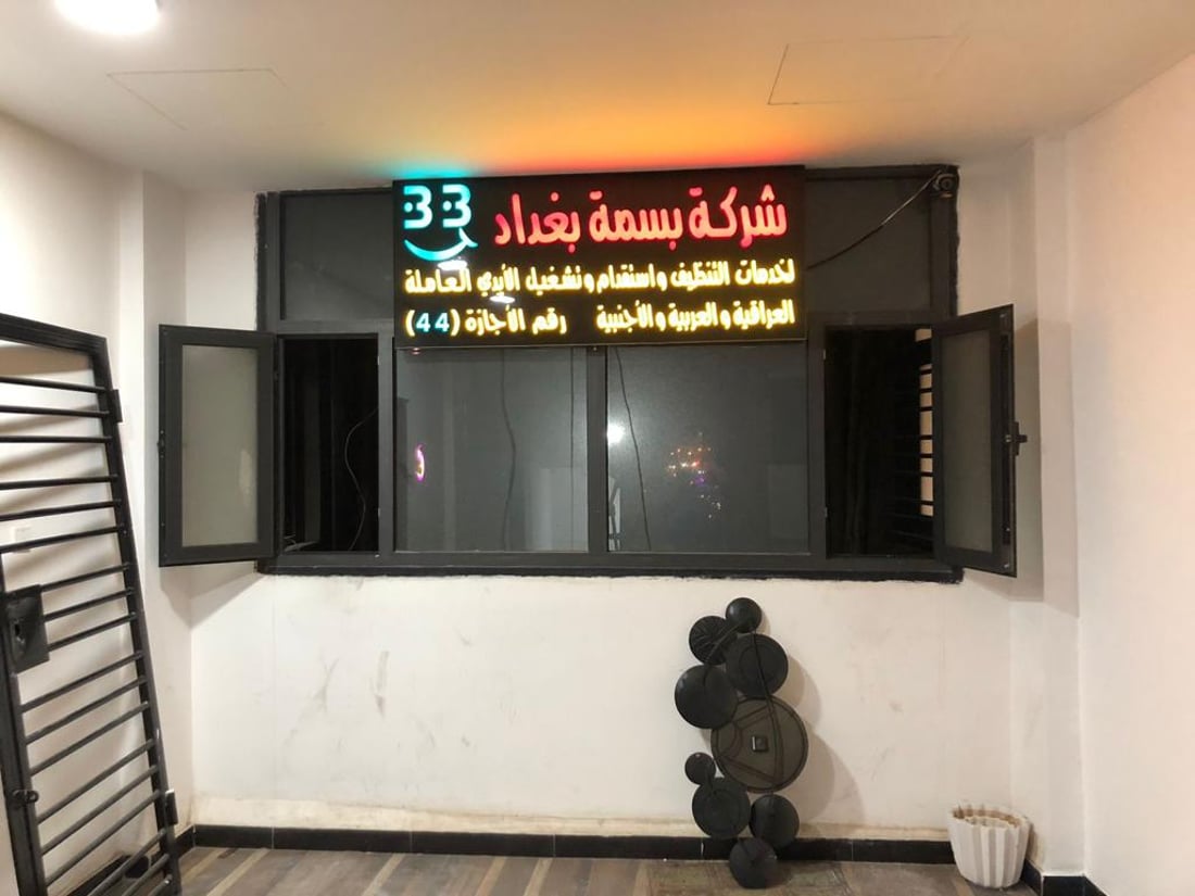 صور وتفاصيل أوسع عن حريق الكرادة.. العاملات لم يخرجن من حسينية بل من مكتب توظيف