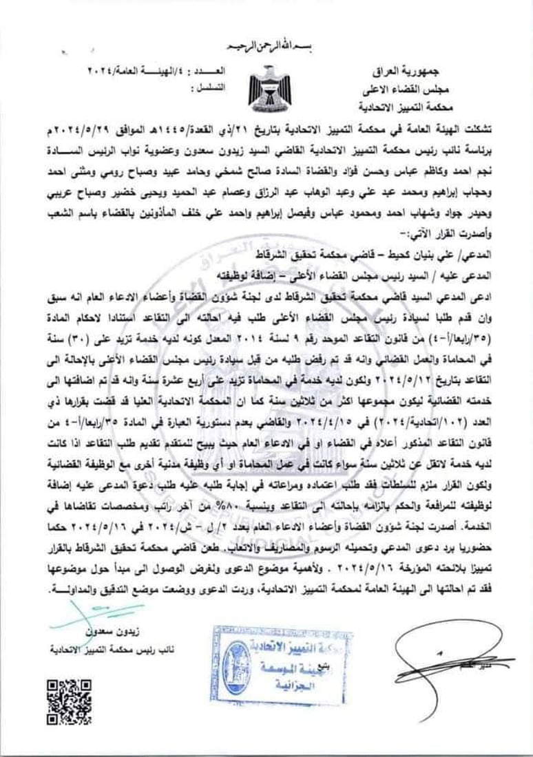 التطور “الغامض” بين المحكمة الاتحادية وسلطة التمييز.. “قاعدة خطيرة ونتائج خطيرة”