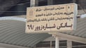 964 بەدواداچوونی کرد و رێگەی دووری خانەنشینانی شارەزووری نزیک کردەوە