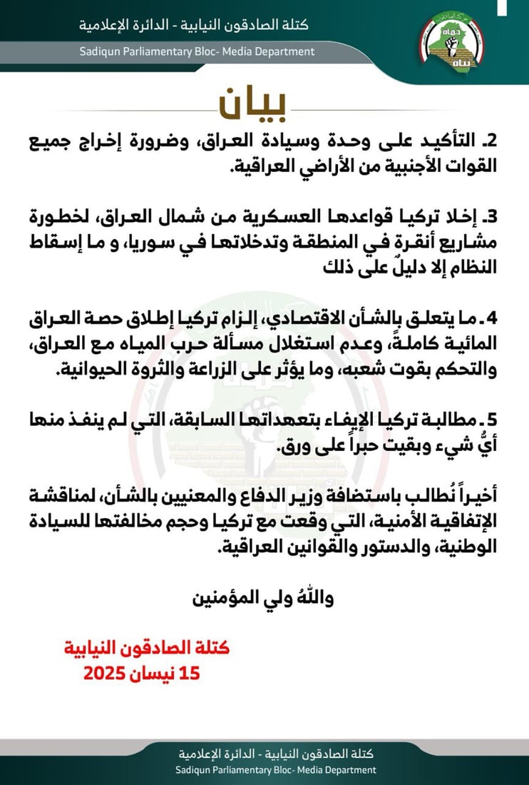 الصادقون النيابية غاضبة: نرفض توقيع أي اتفاق مع تركيا دون عرضه على البرلمان