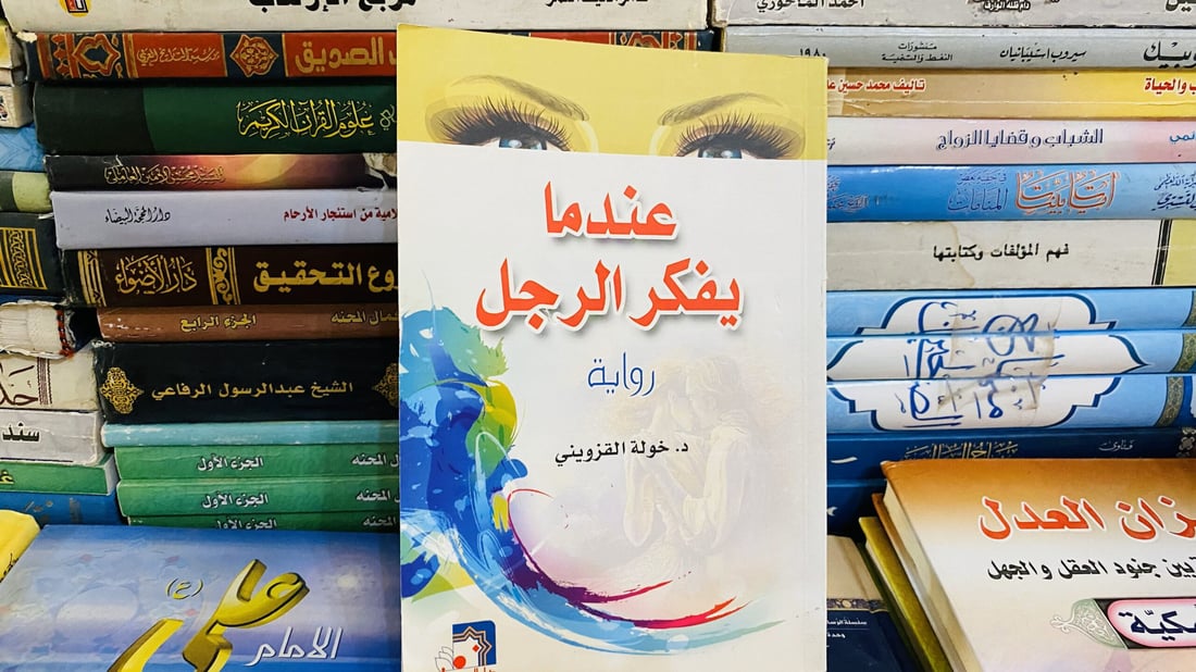 صور: كتاب “عراقي كويتي” حول الرجال يجذب قراء النجف مع أبحاث إيرانية حول المرأة